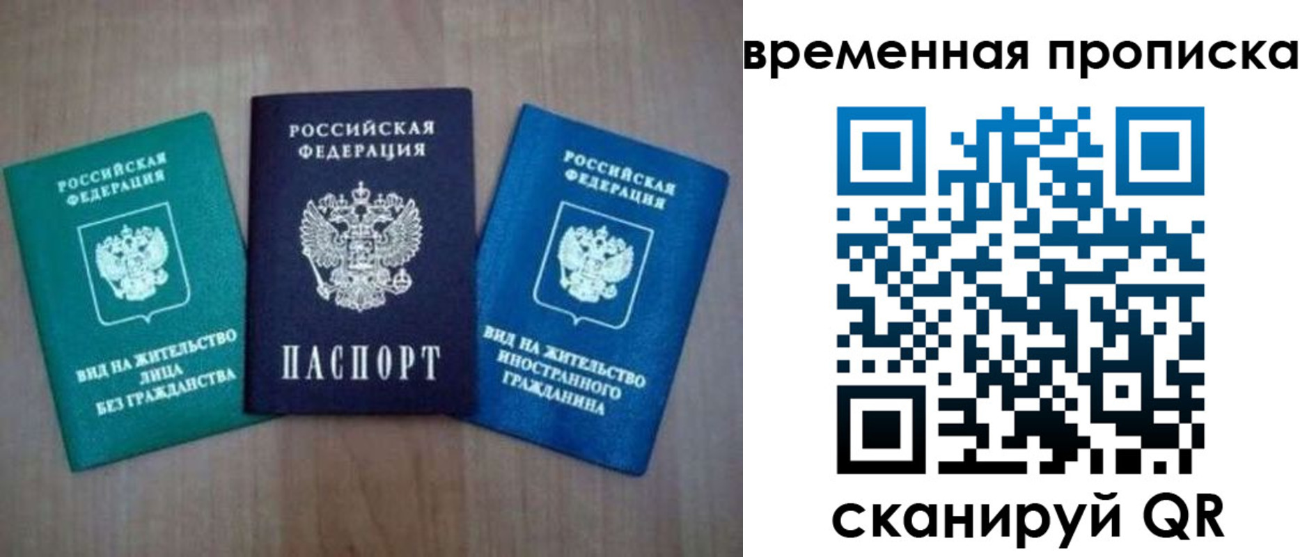 временная регистрация купить в Черногорске