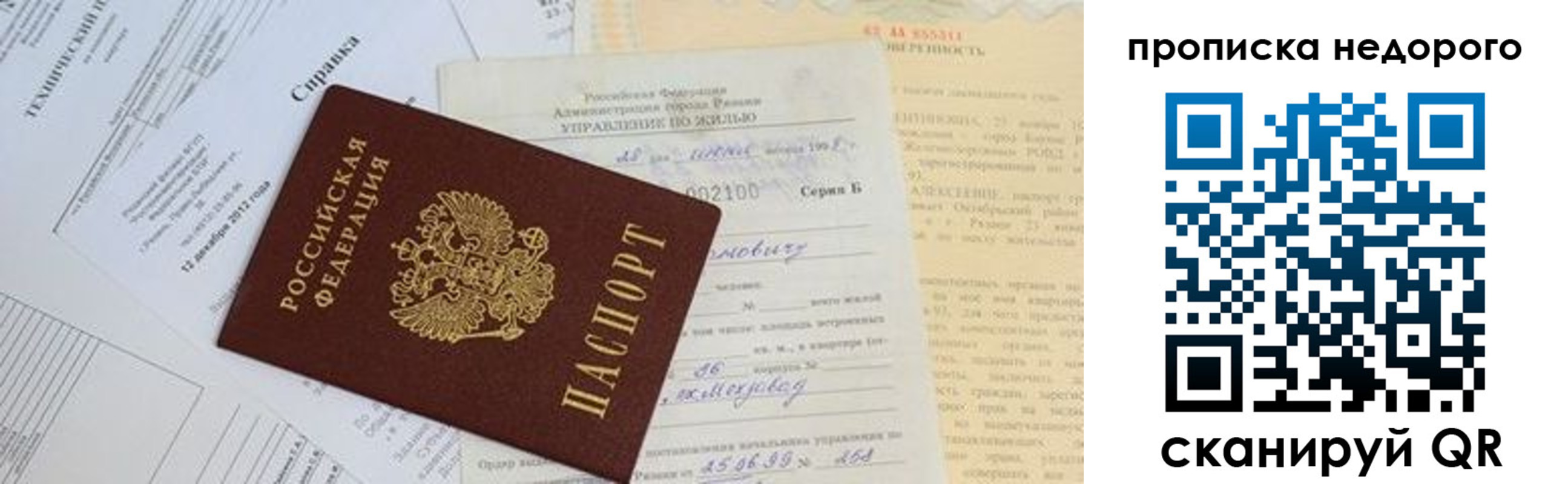 временная регистрация надежно в Черногорске